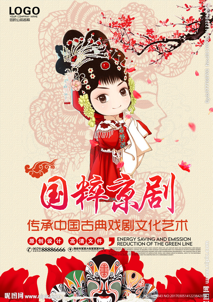 戏曲海报