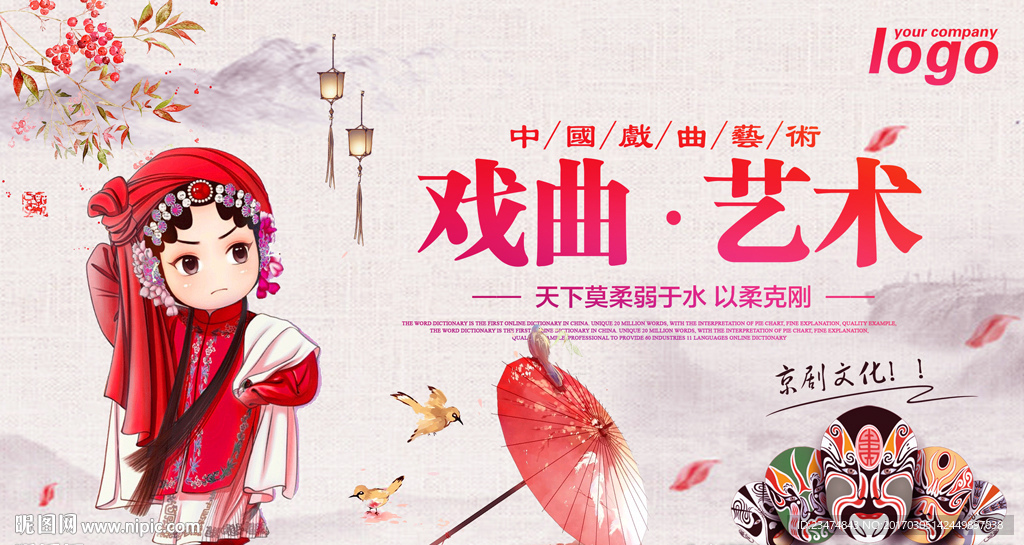 戏曲海报