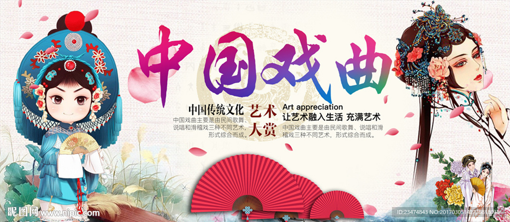 戏曲海报
