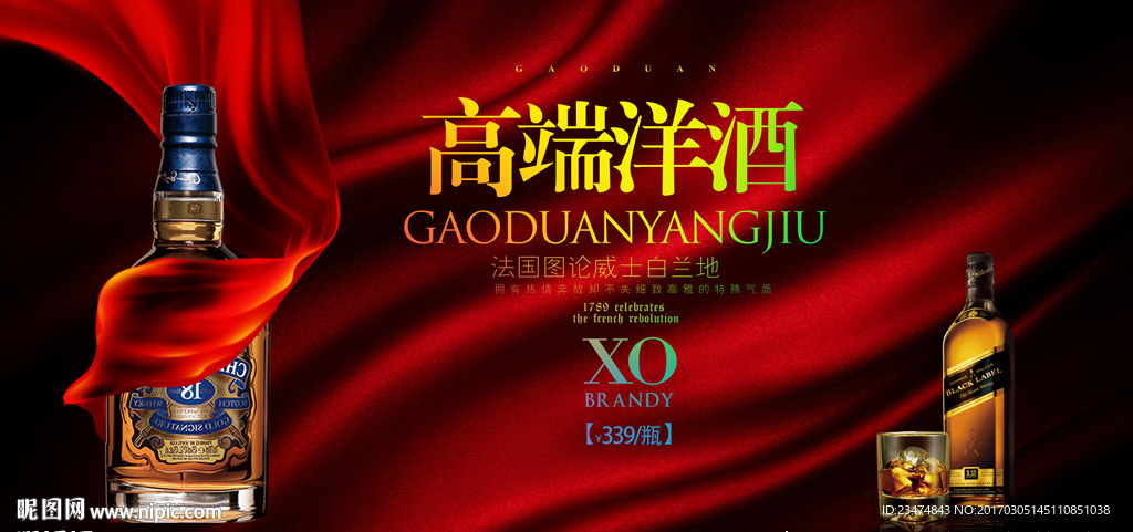 洋酒海报