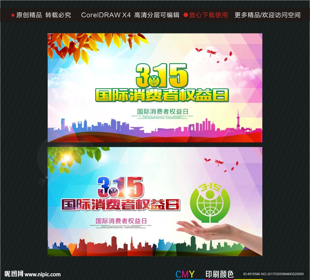 3.15国际消费者权益日