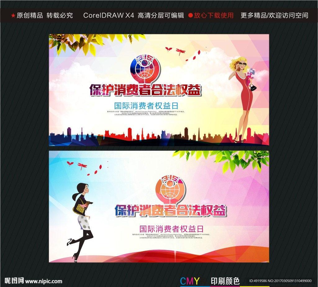 保护消费者合法权益