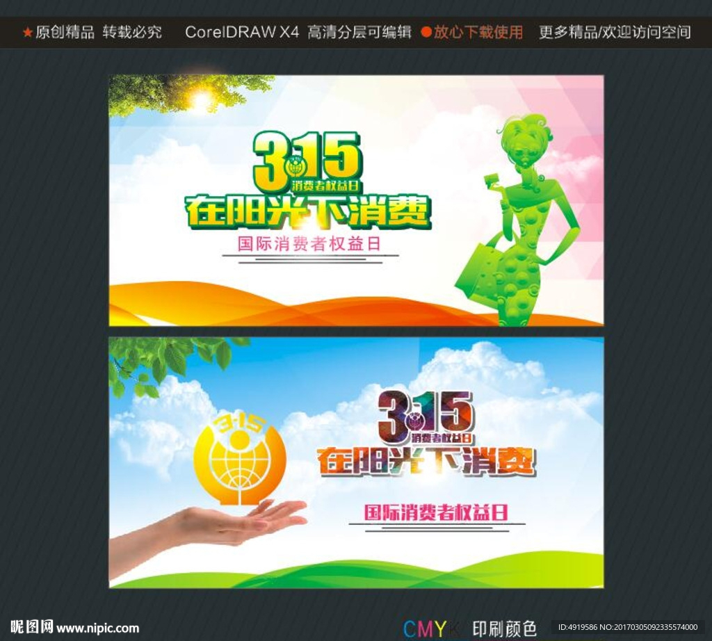 3.15在阳光下消费