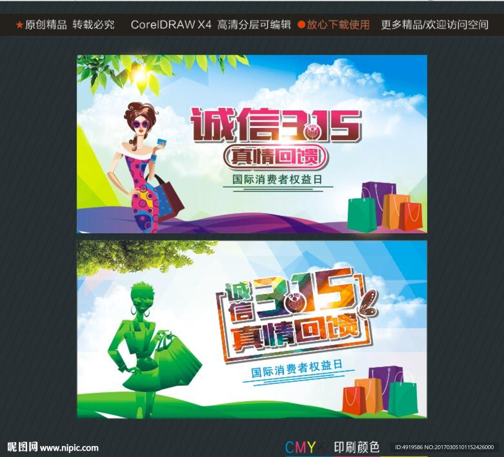 诚信315 真情回馈