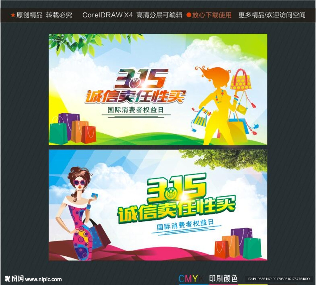 315诚信卖任性买