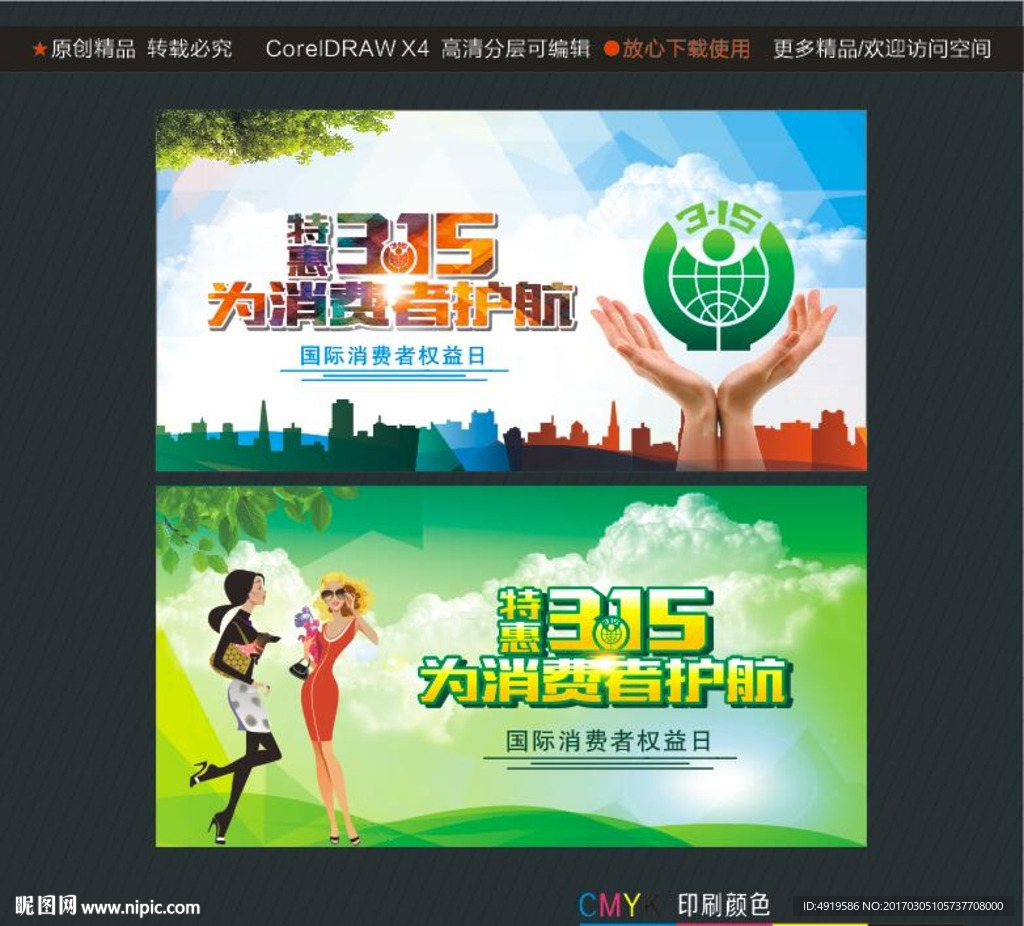 特惠315 为消费者护航