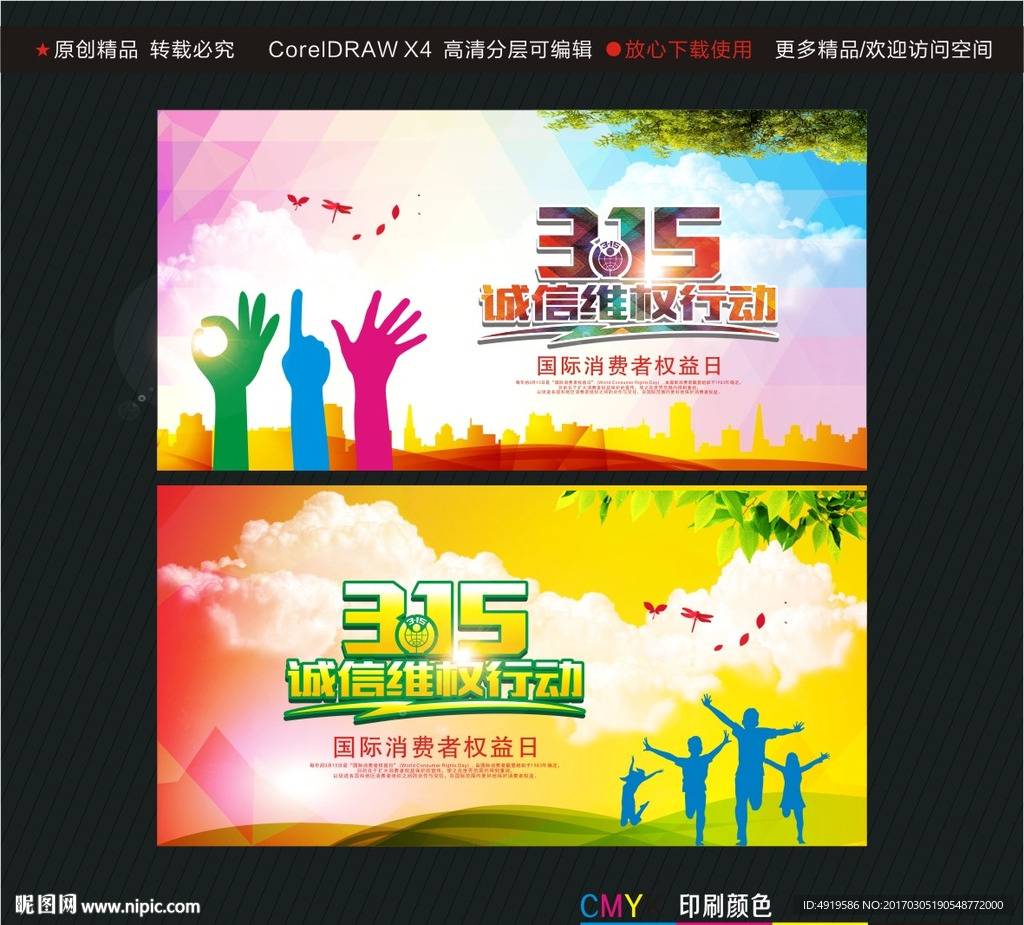 315诚信维权行动