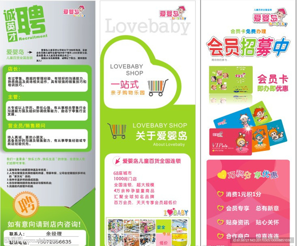 母婴招聘海报母婴生活馆会员卡