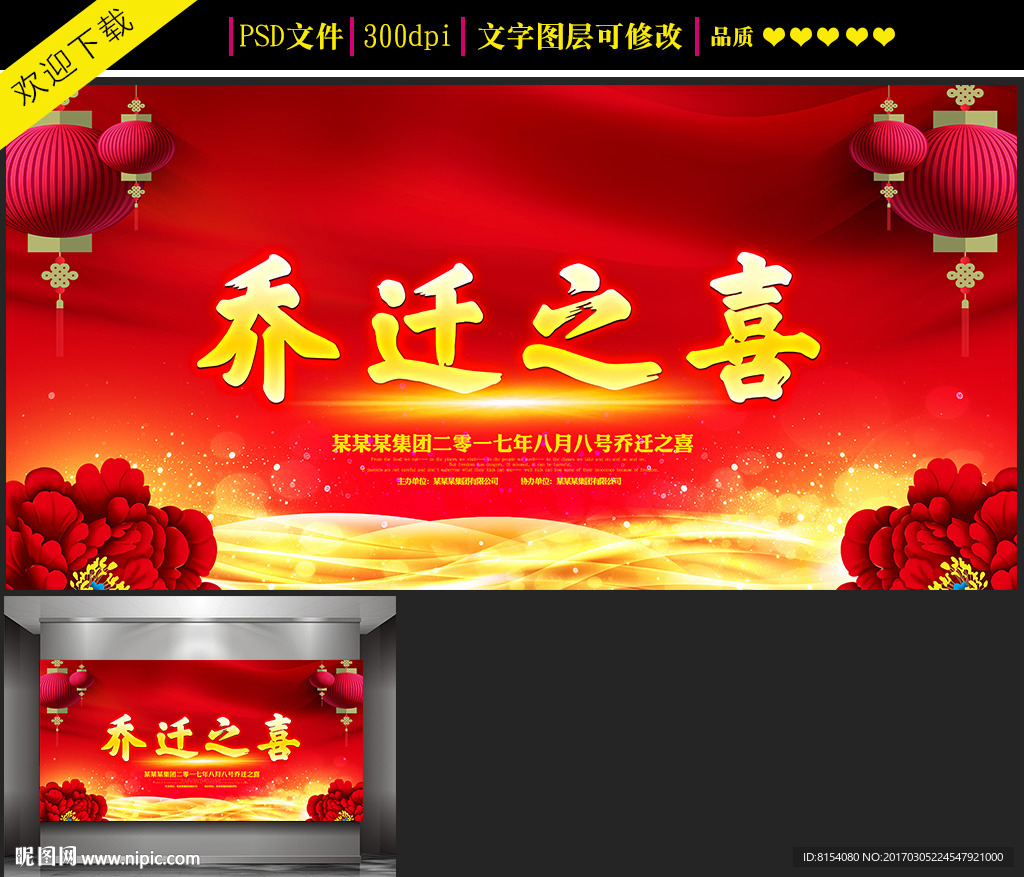 红色大气乔迁之喜背景