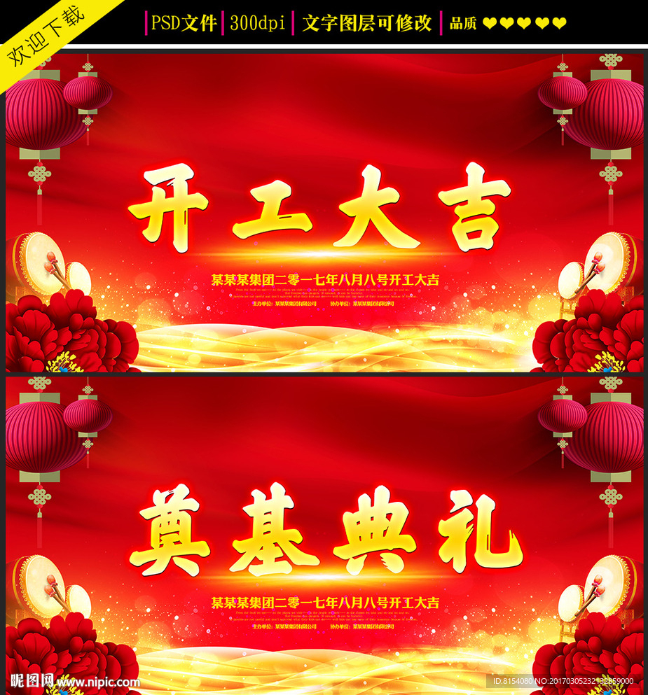 大气开工大吉背景设计