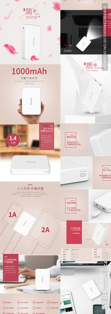 粉色清新大容量充电宝详情页