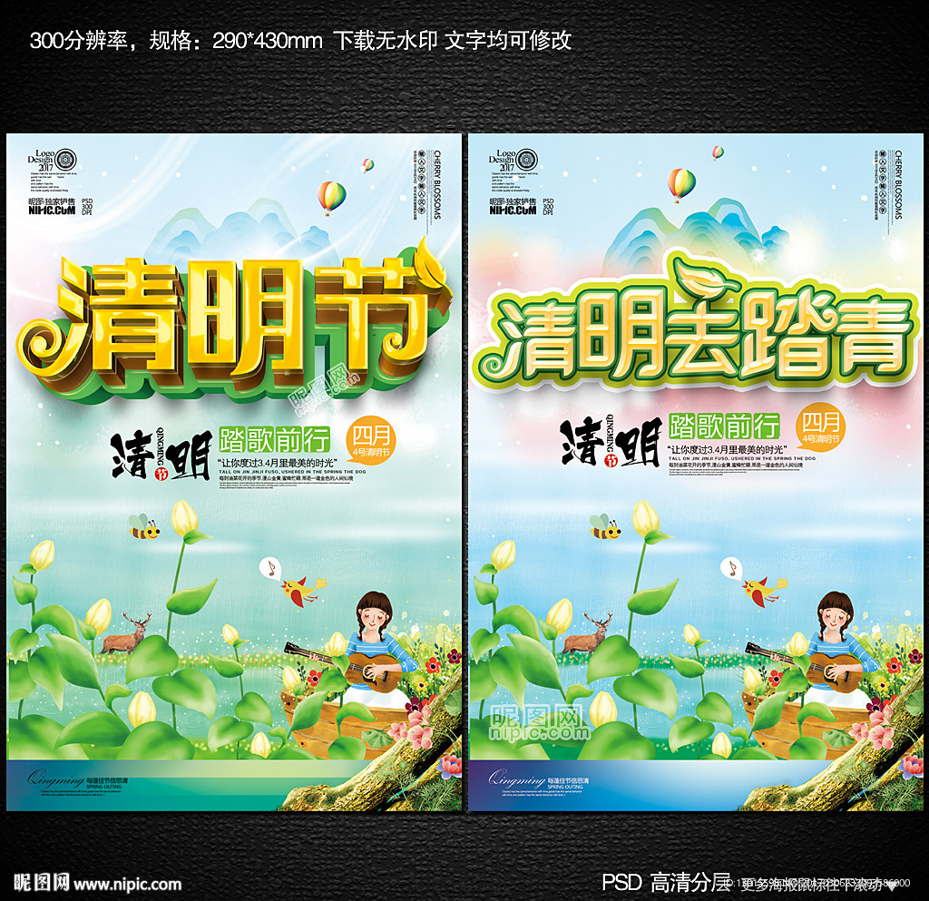 清明节海报