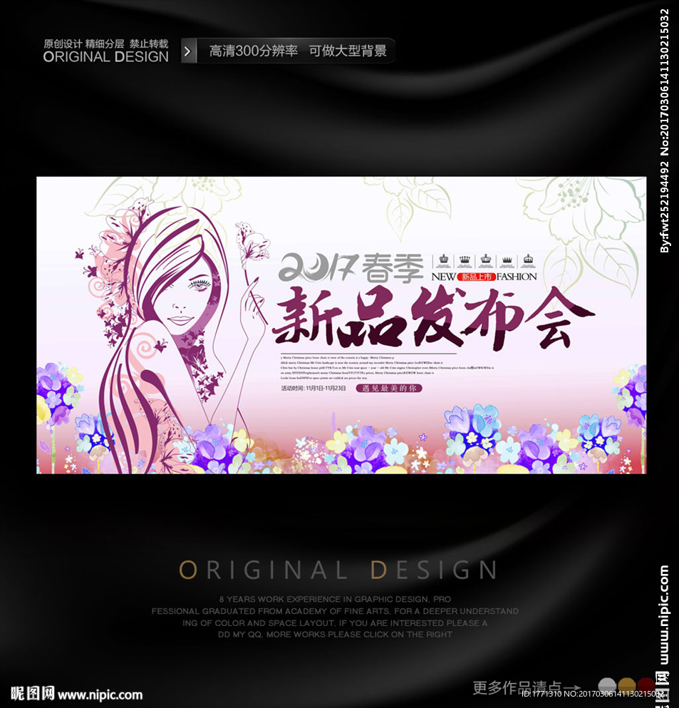 2017春季女装新品发布会