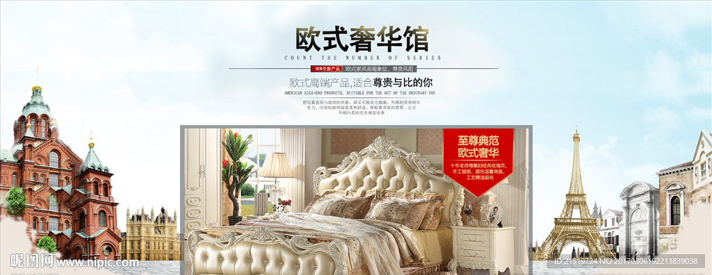 欧式床大背景海报图