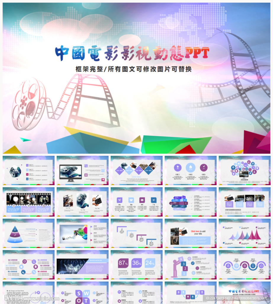 电影影视传媒PPT