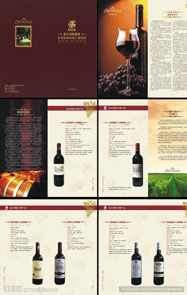 高档红酒画册