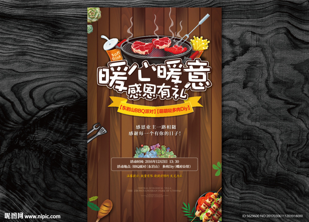 BBQ烧烤派对海报