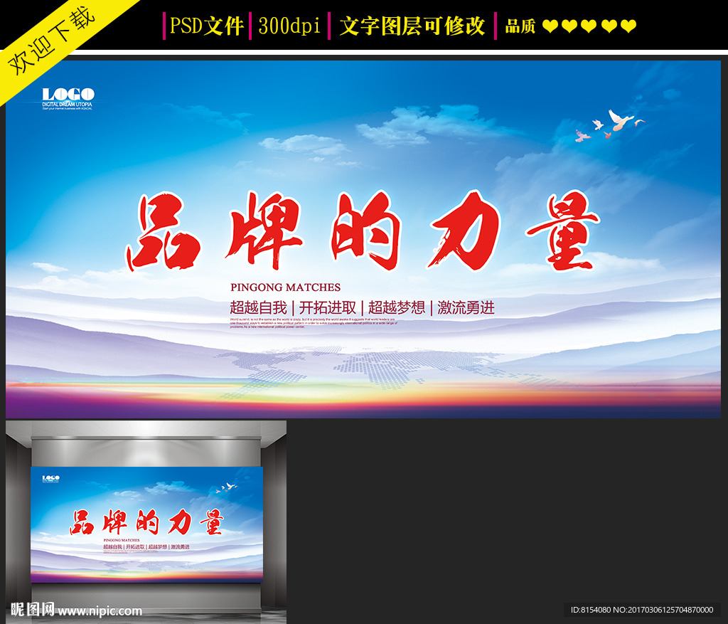 大气品牌的力量海报设计