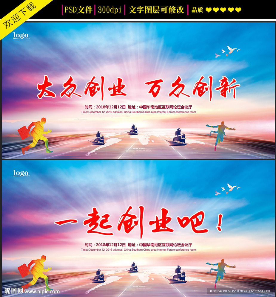 创意大众创业万众创新海报设计