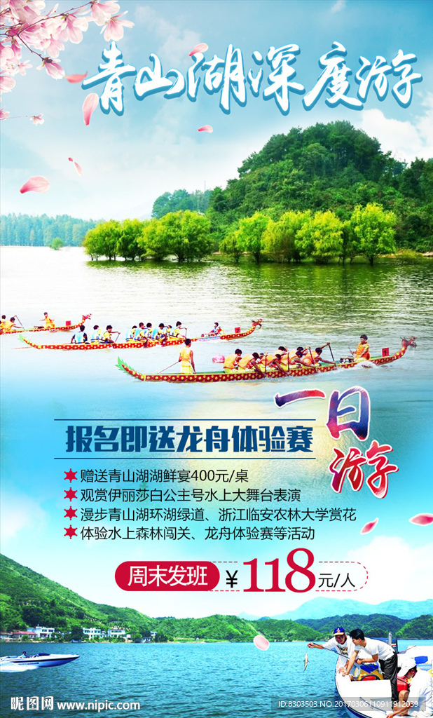 春季青山湖旅游