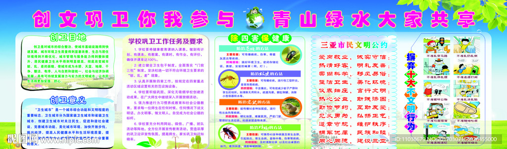 创文巩卫宣传栏