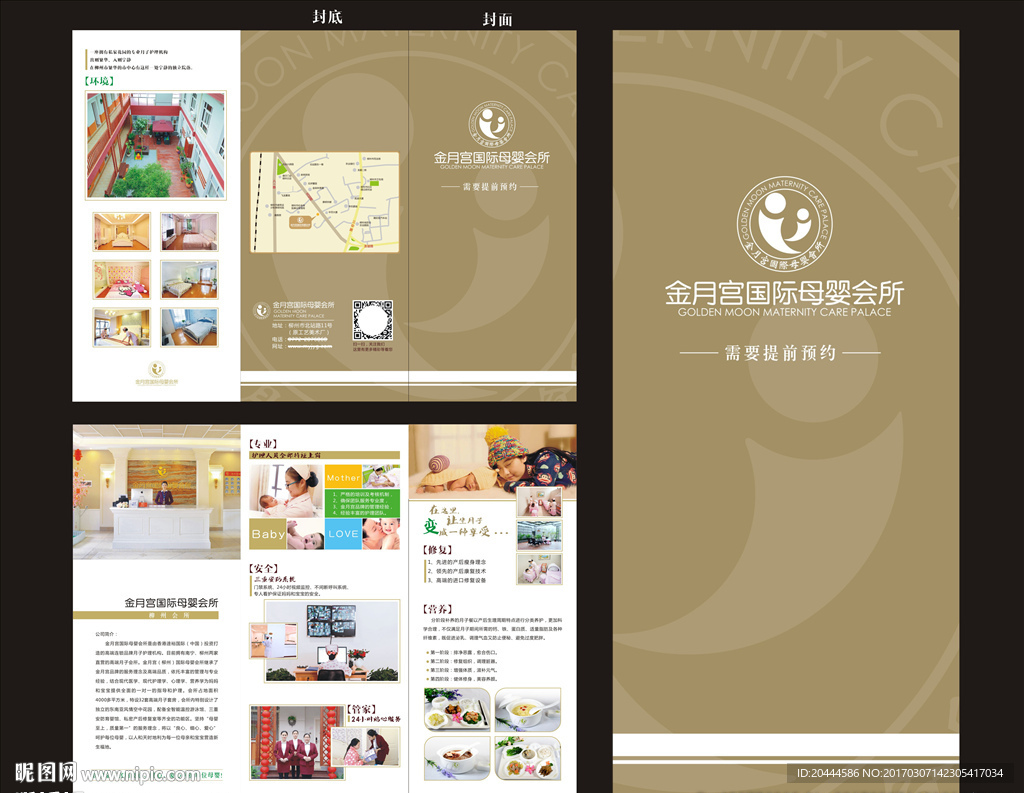 月子中心折页宣传单