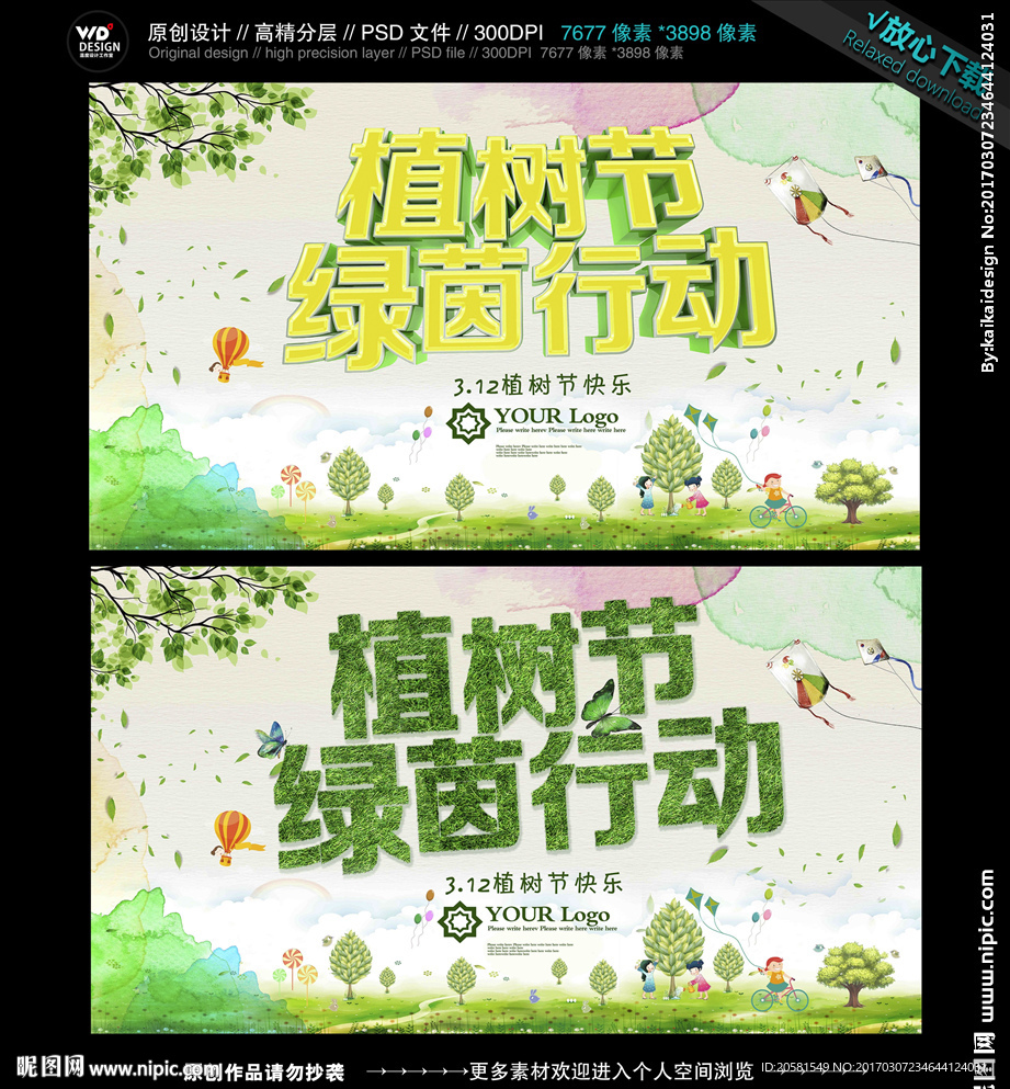 植树节海报