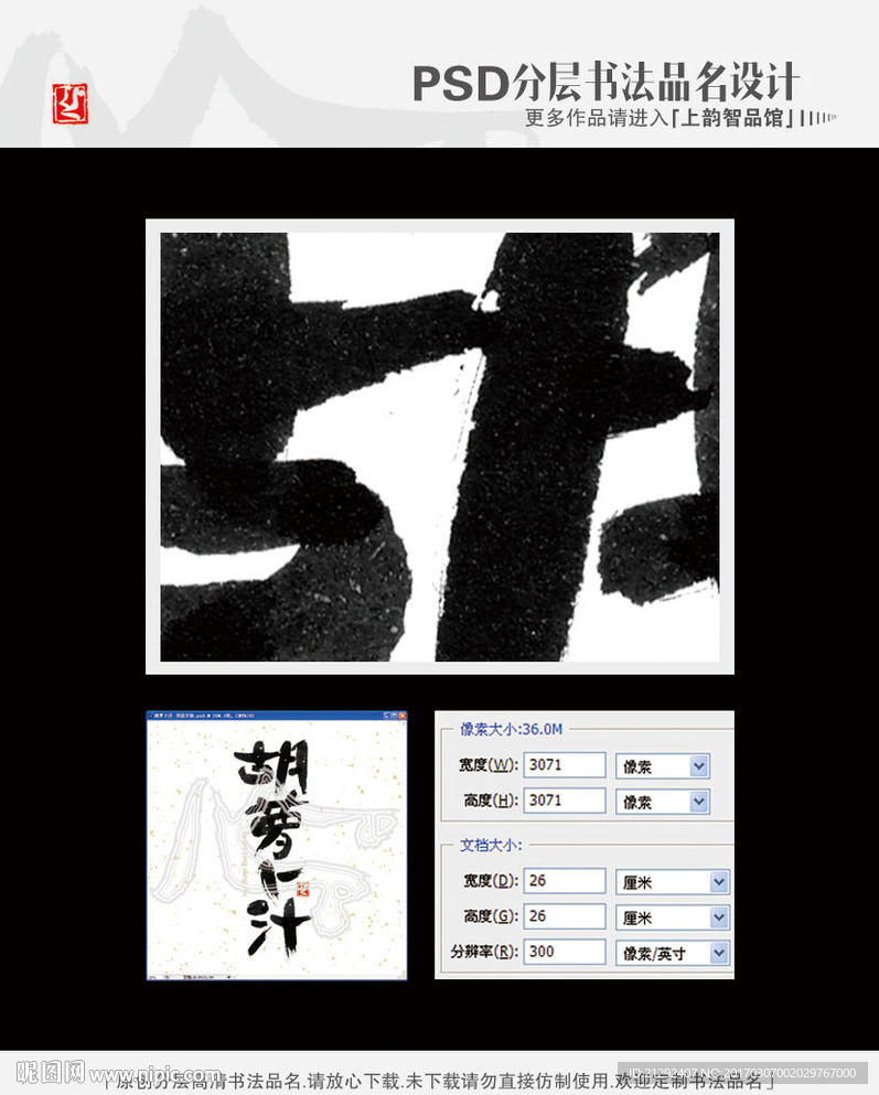 胡萝卜汁 书法字体