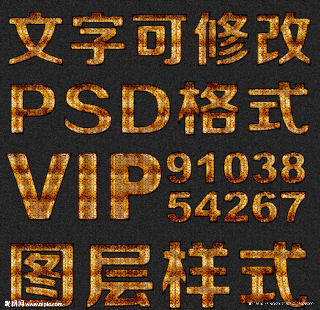 特效纹理psd文字样式