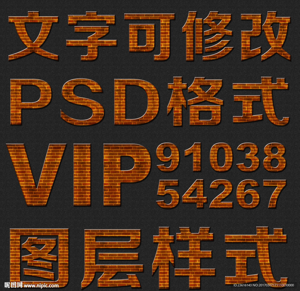 墙效果纹理psd文字样式