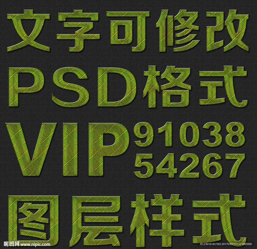 绿色花纹图案psd文字样式