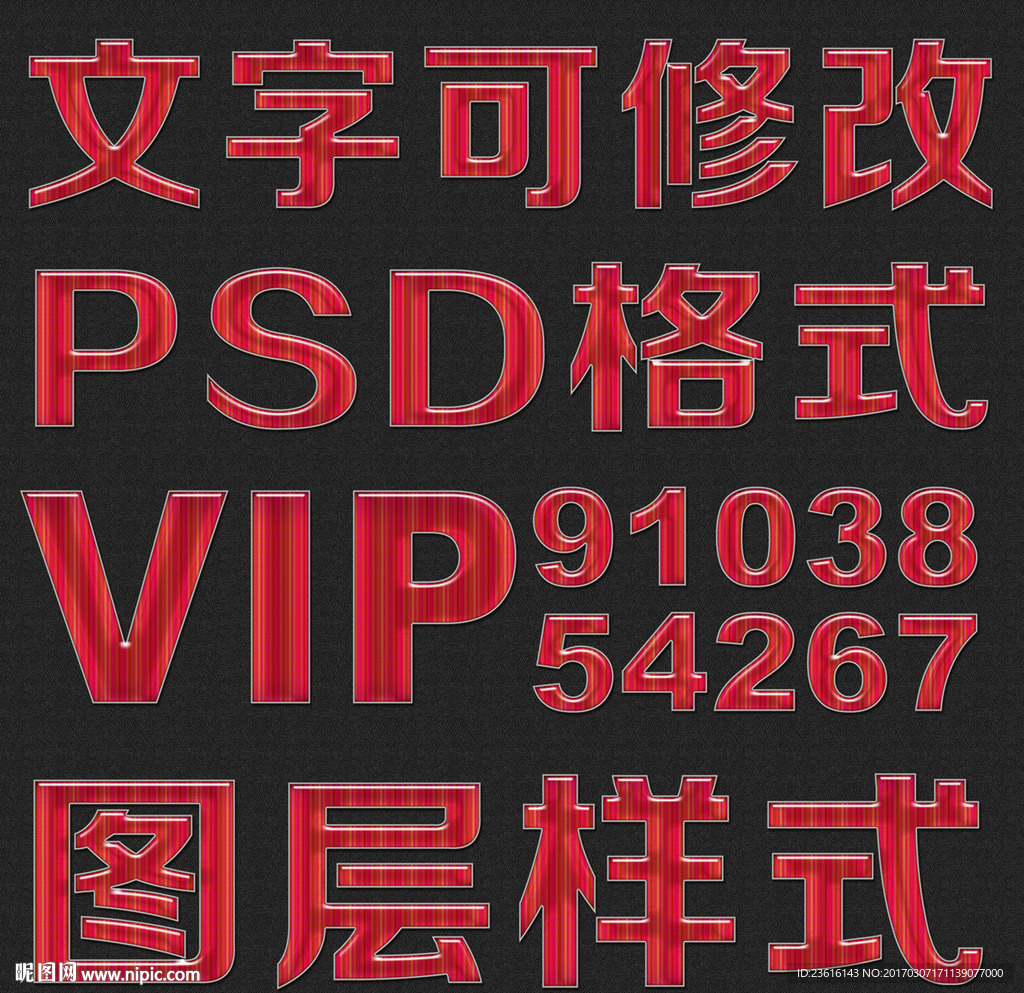 靓丽纹理psd文字样式