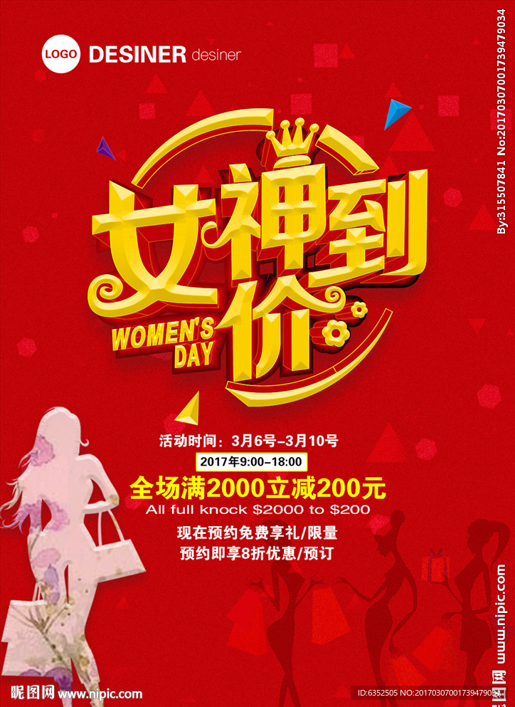 高清女人节海报