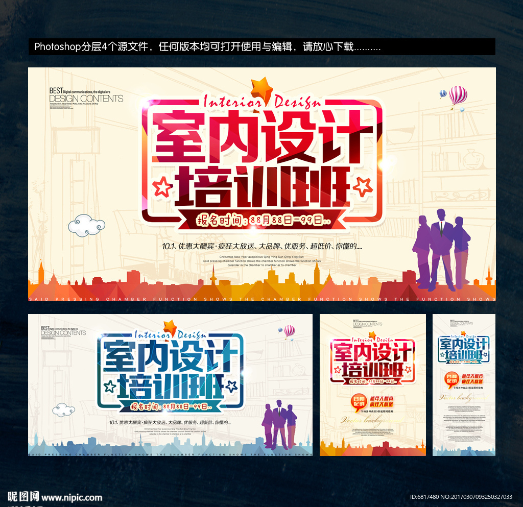 室内设计培训班