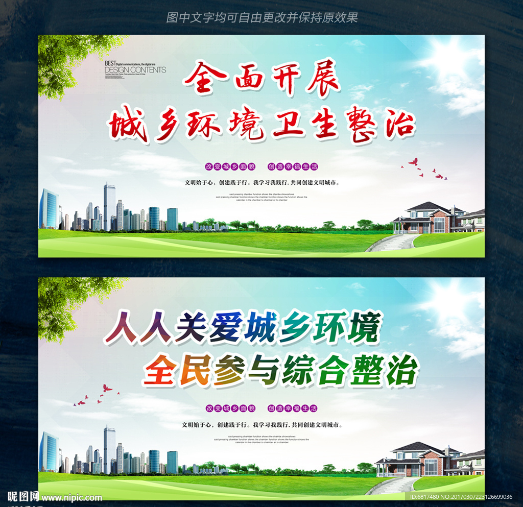 全面开展城乡环境卫生整治