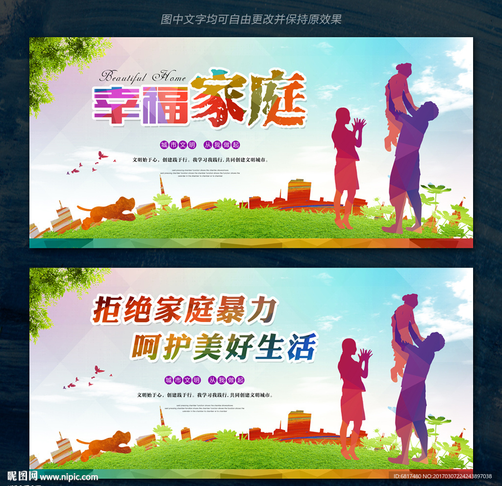 幸福平安家庭 拒绝家庭暴力