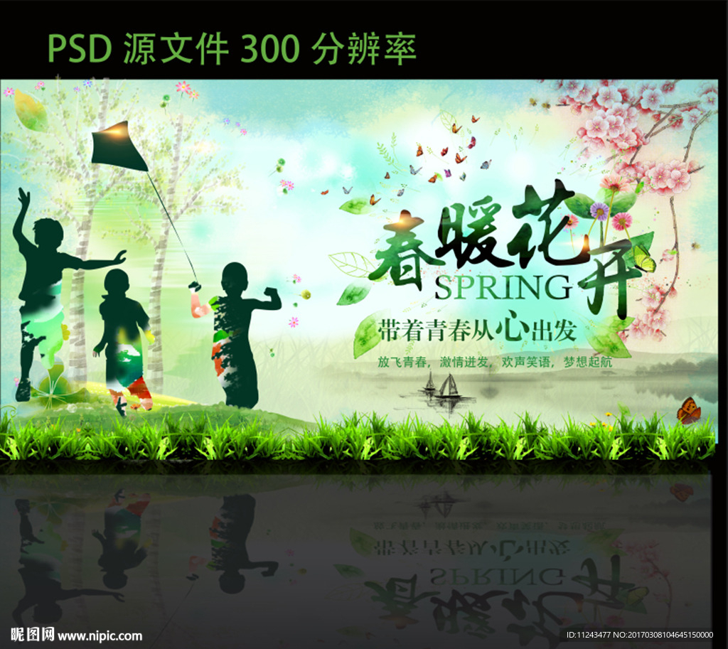 春天海报
