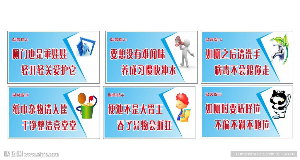 侧所温馨提示 文明宣传