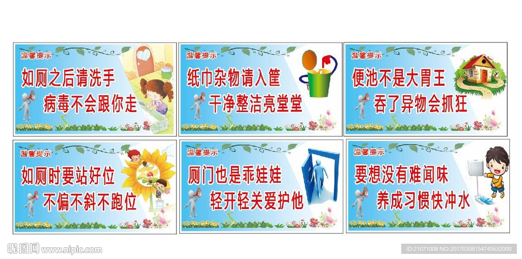 侧所温馨提示 文明宣传