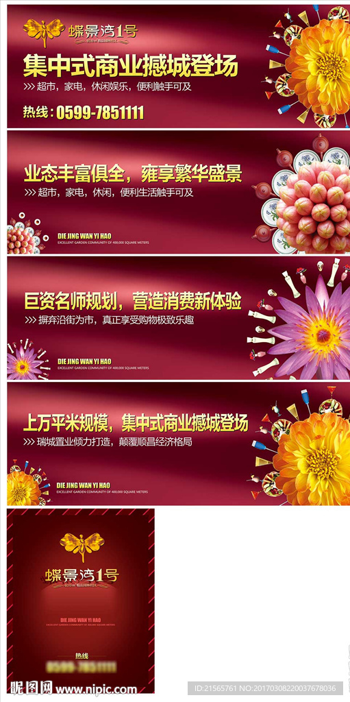 地产 围墙 户外 花 商业