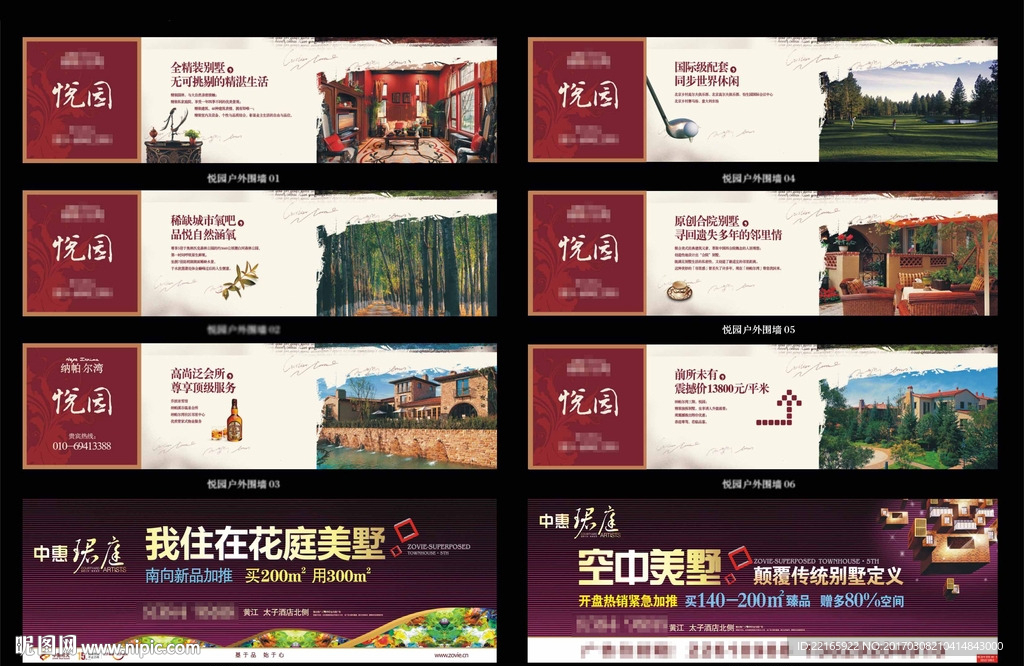 房地产户外围墙