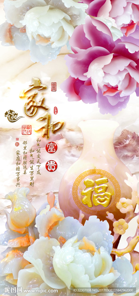 家和富贵玉雕牡丹花