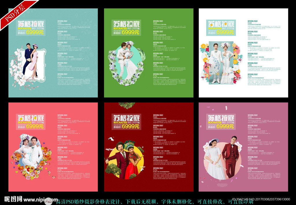 婚纱影楼价目表