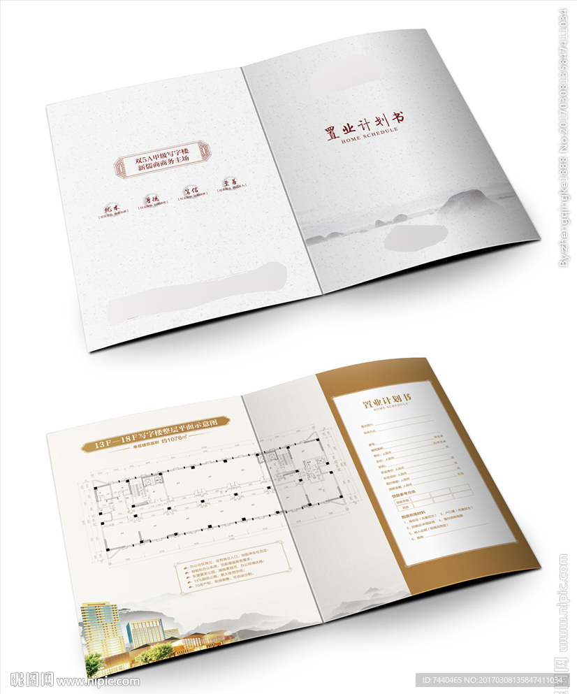 置业计划书 户型图