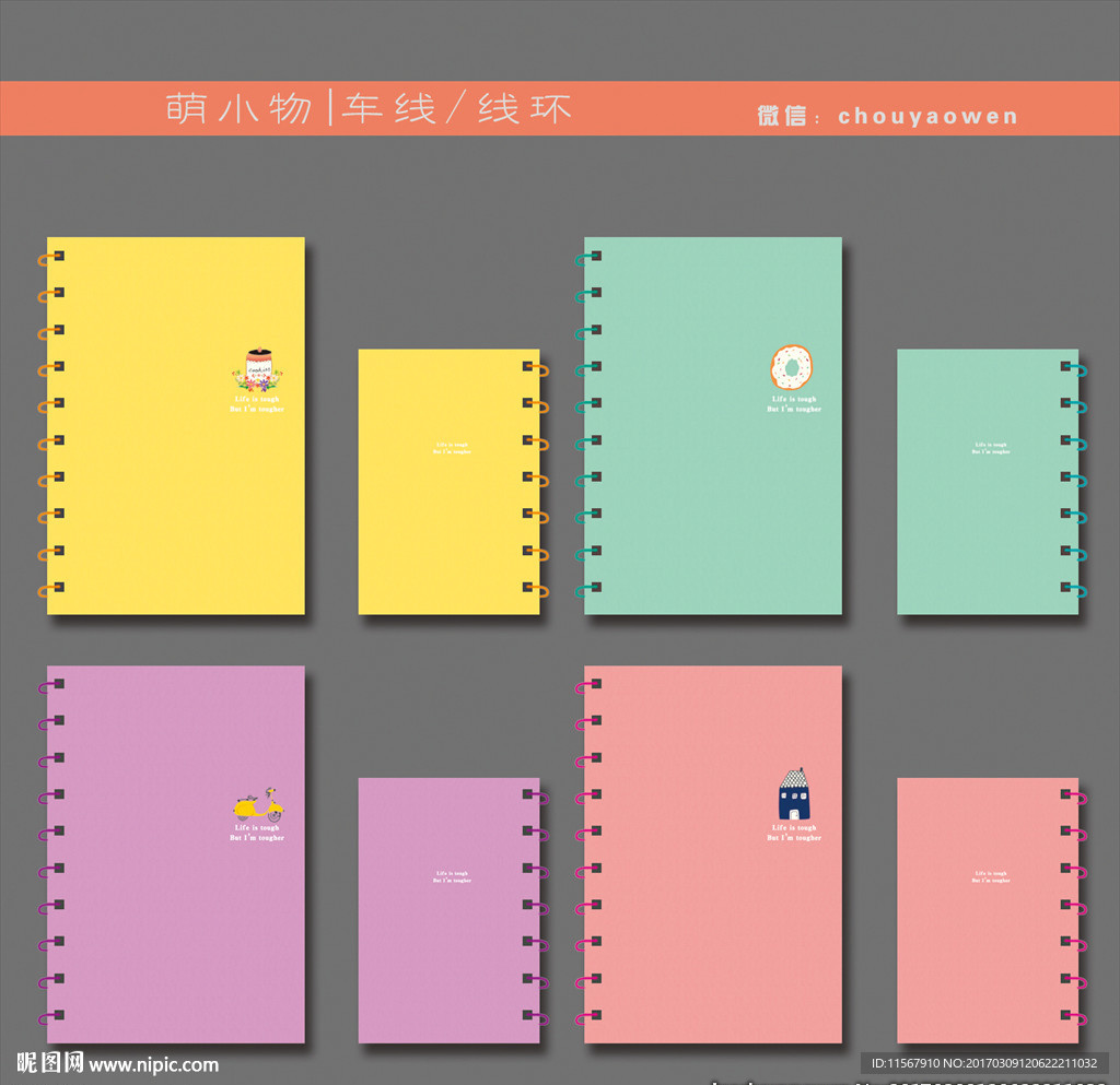 最新韩版清新手绘时尚元素本本