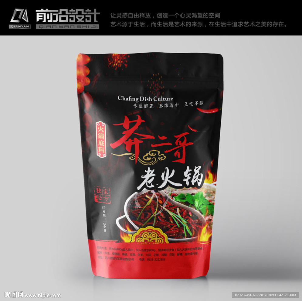 火锅包装袋设计