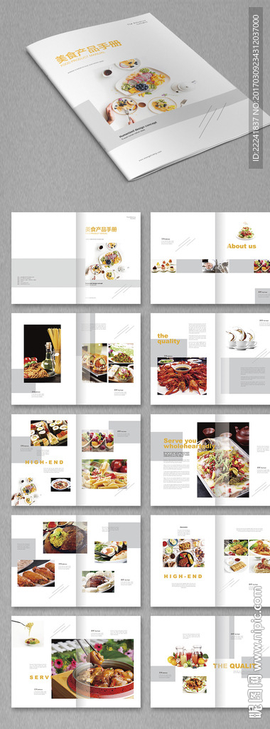 新鲜美味美食画册