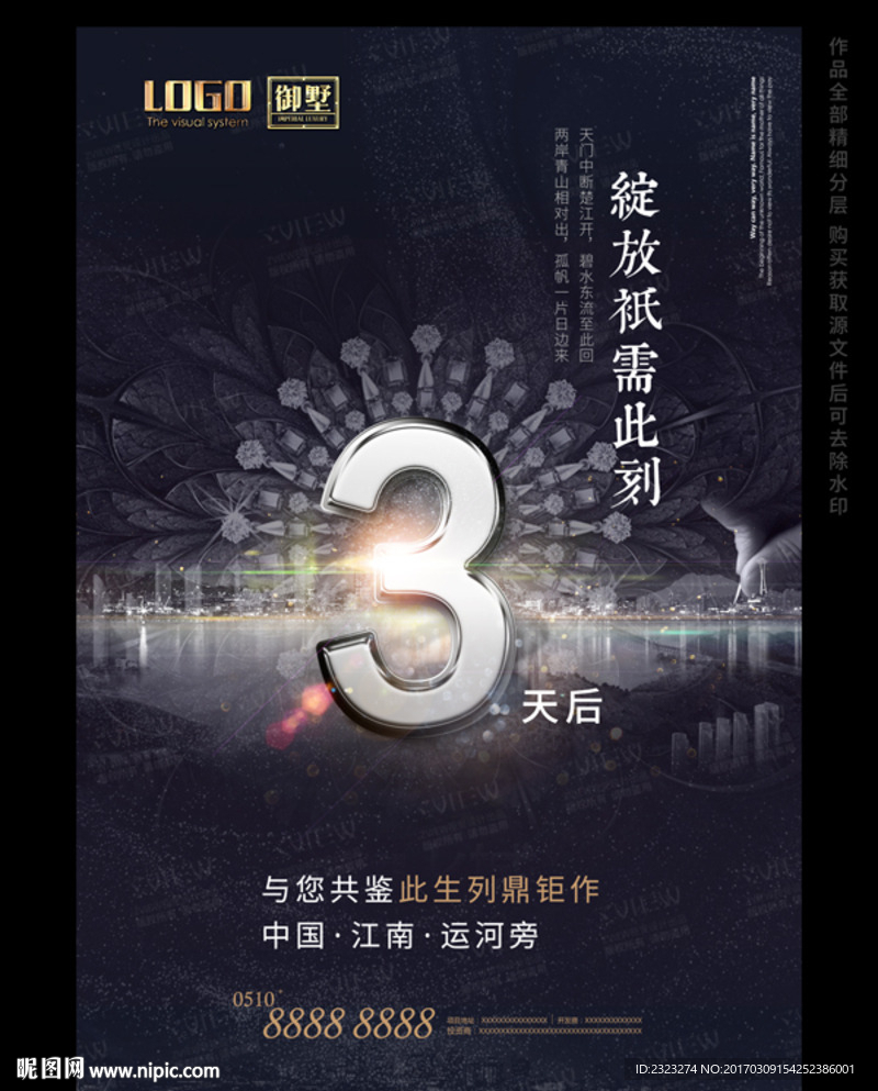 炫丽深色倒计时3天