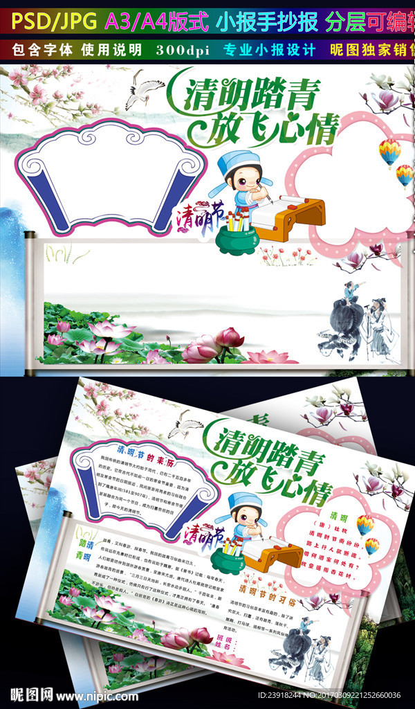 清明踏青放飞心情小报清明手抄报