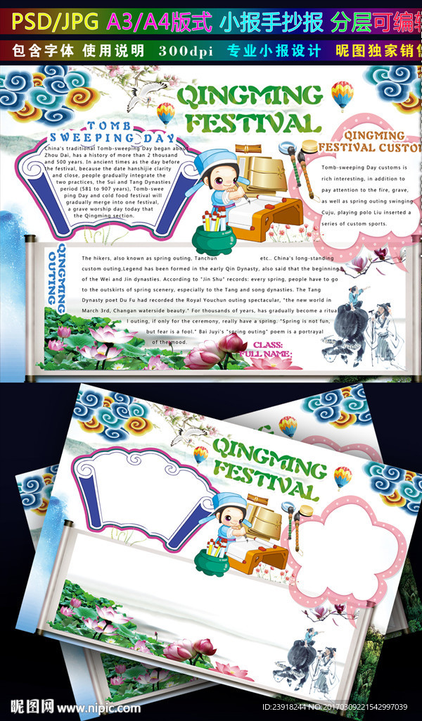 清明节小报清明英语踏青手抄报